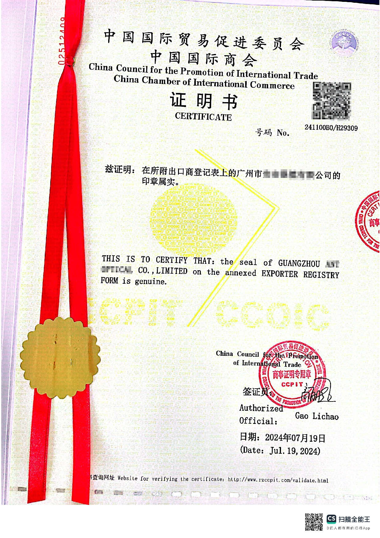 报关单办理贸促会认证需要哪些资料