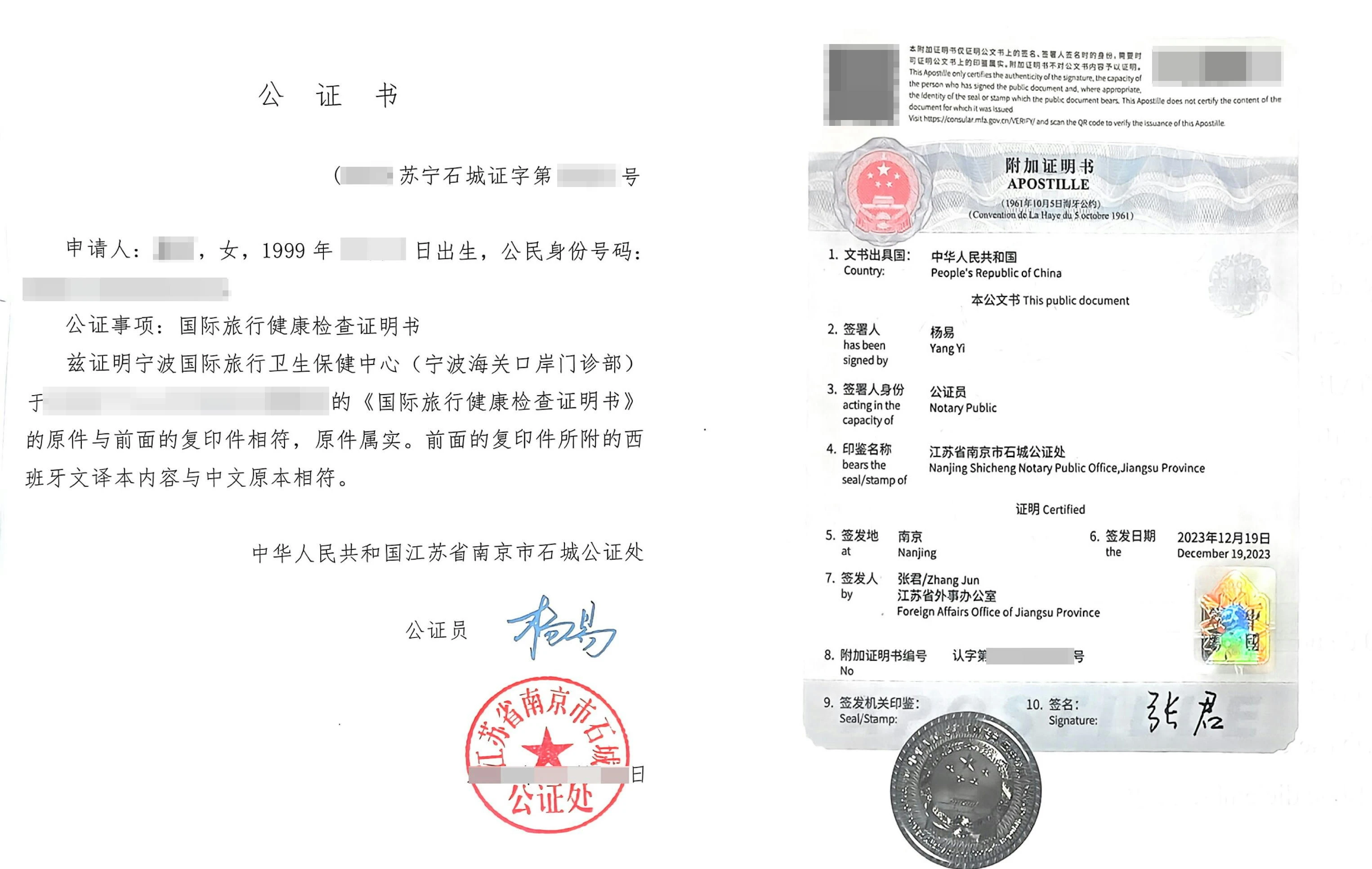 国际旅行健康检查证明海牙认证