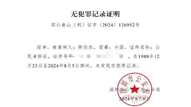 无犯罪证明加拿大申请永居