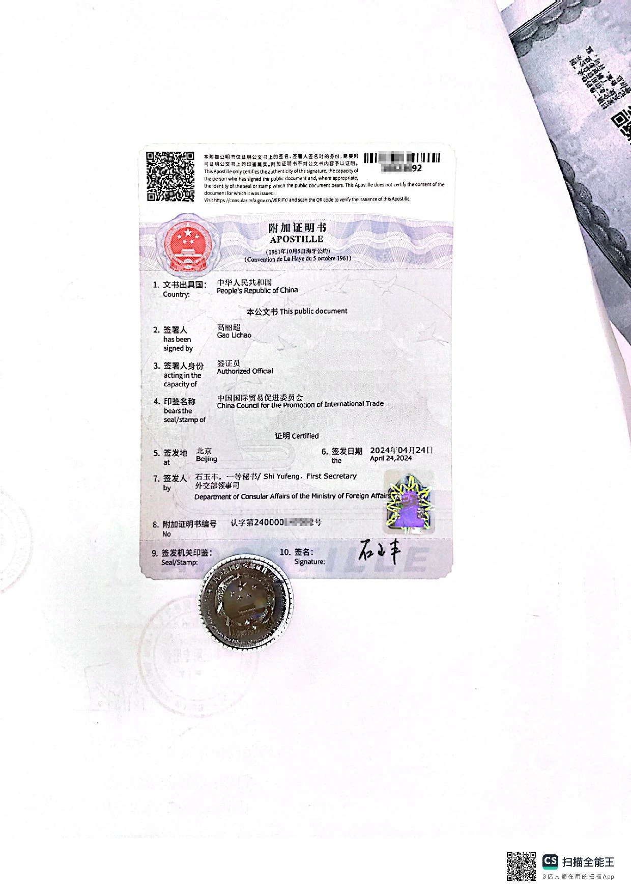 中国文件韩国使用如何办理海牙认证