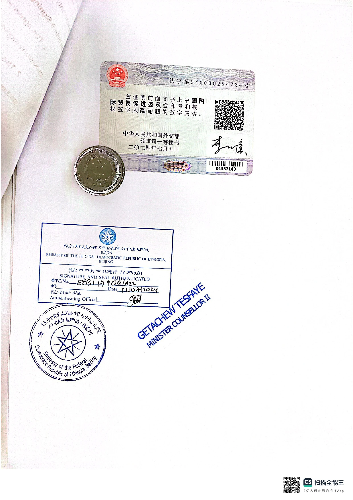 大使馆认证实拍照片