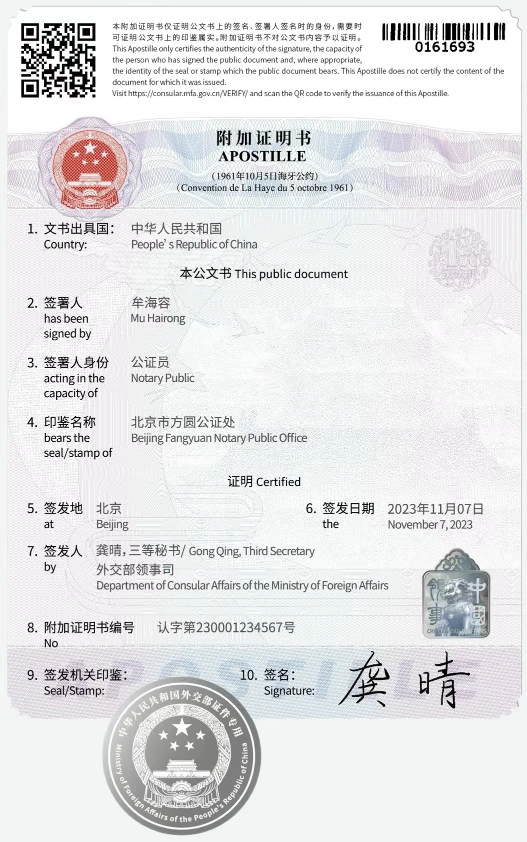 迈向多米尼加市场:中国企业生产许可证的海牙认证指南