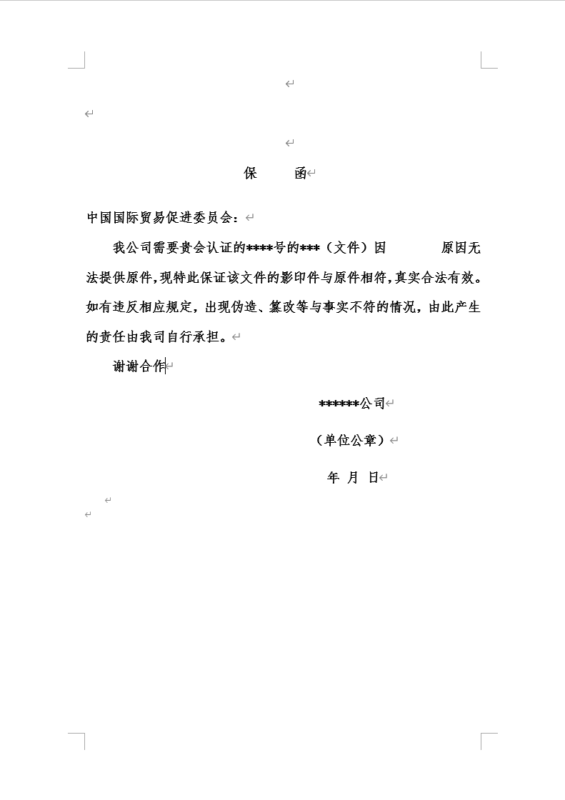 保函