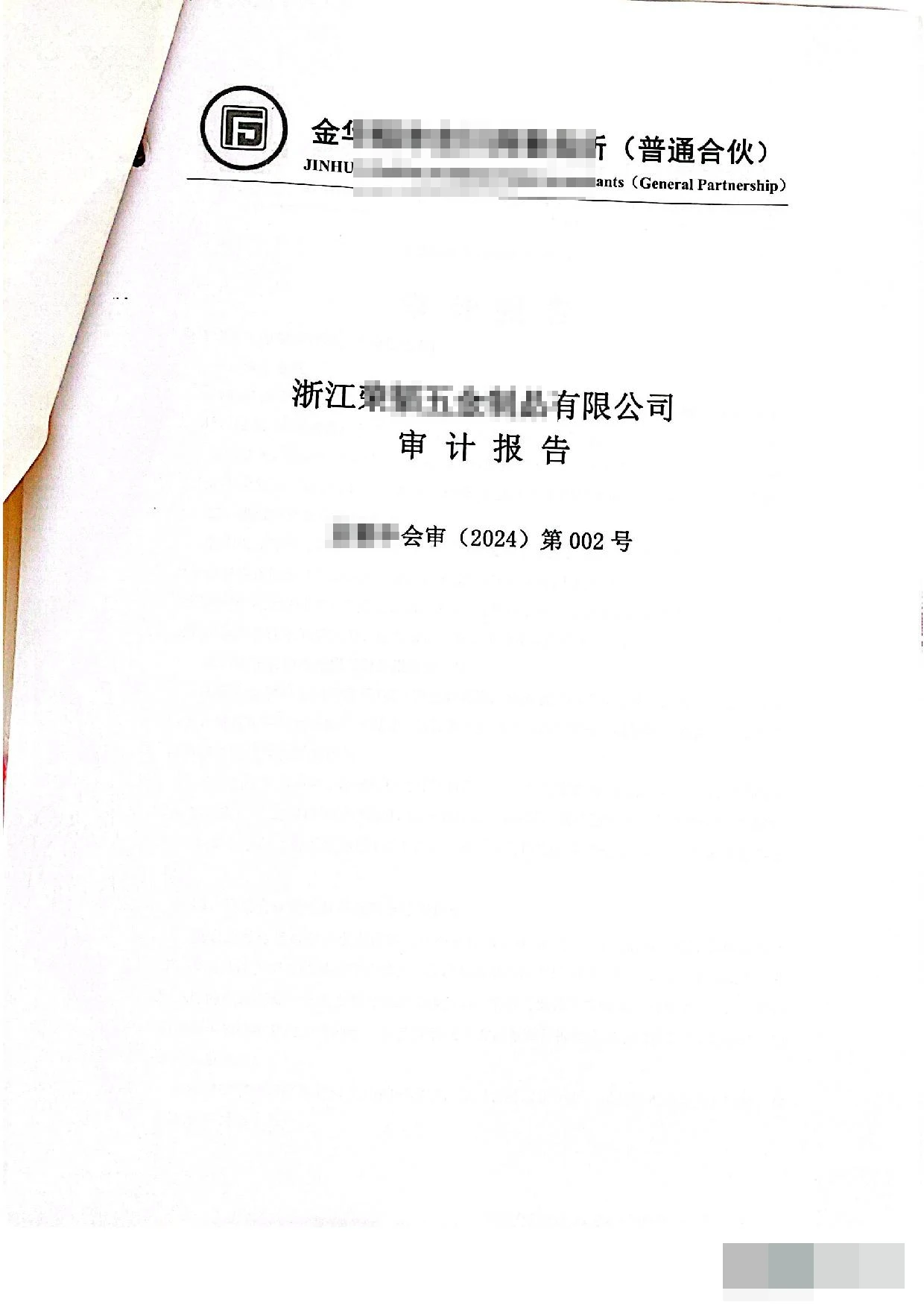 审计报告海牙认证操作指南