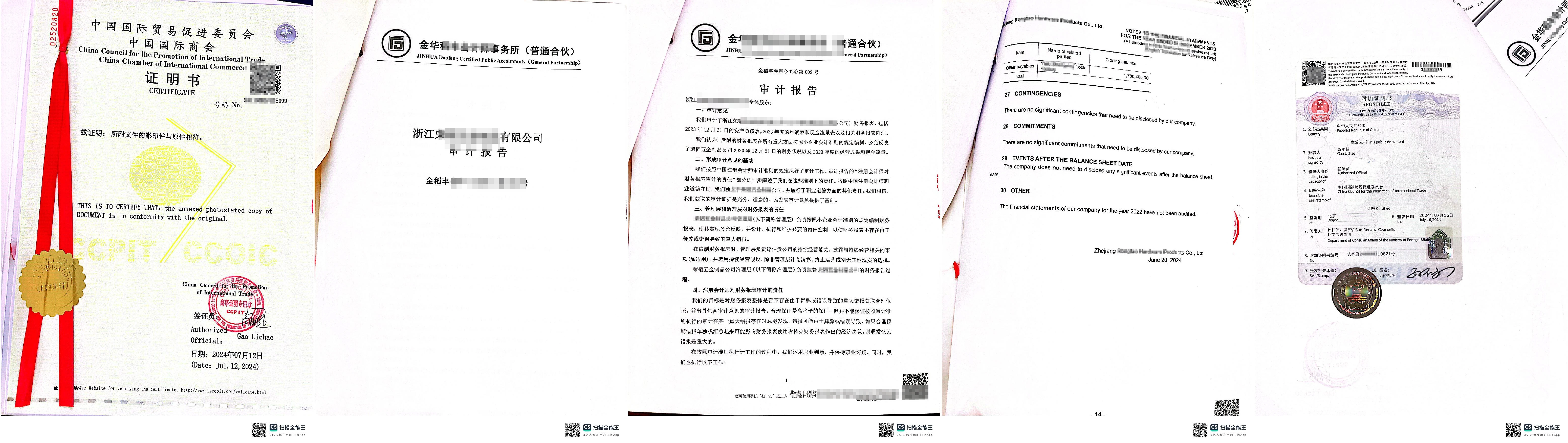 审计报告海牙认证实操文件