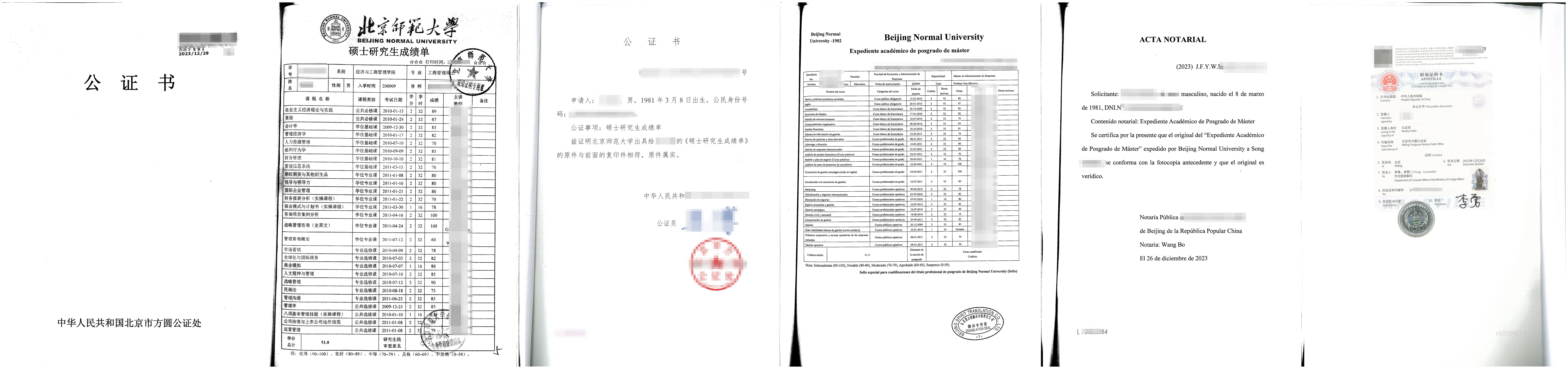 成绩单在西班牙使用办理海牙认证案例文件