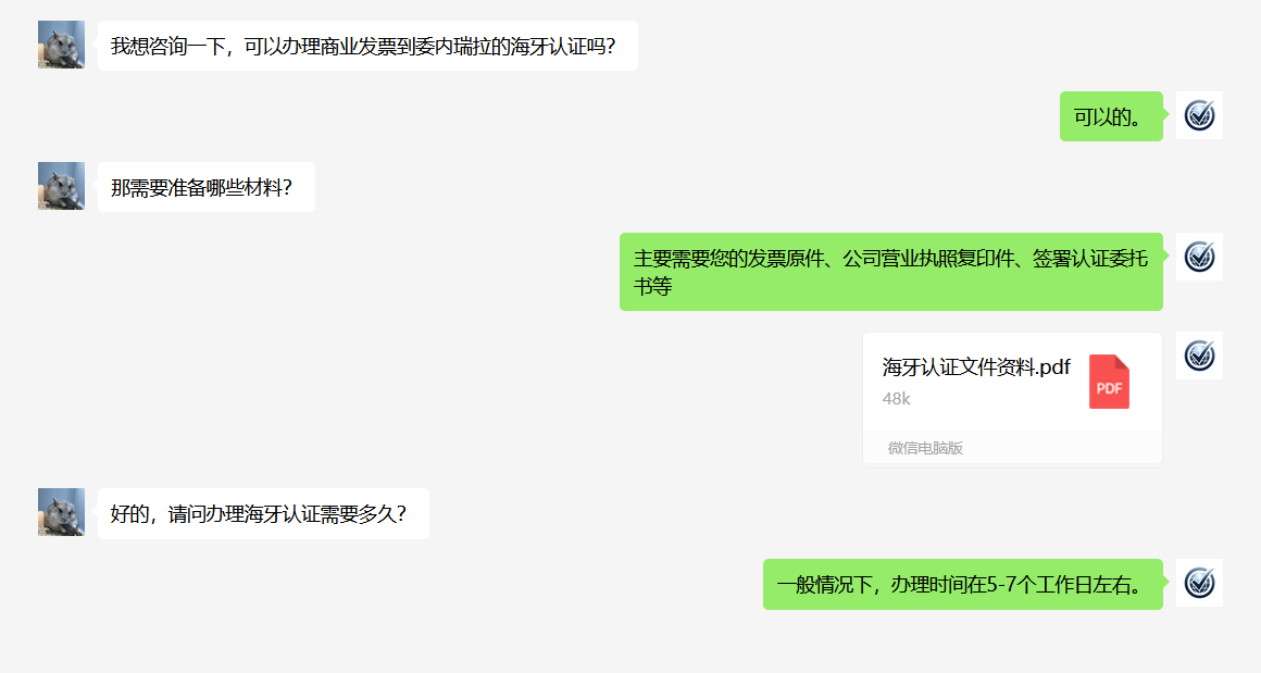 微信-商业发票海牙认证